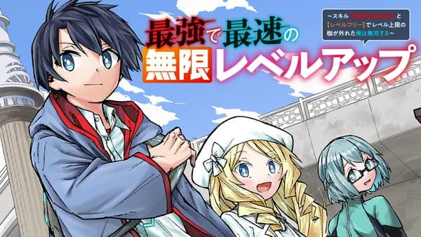 最強で最速の無限レベルアップ ~スキル【経験値1000倍】と【レベルフリー】でレベル上限の枷が外れた俺は無双する~