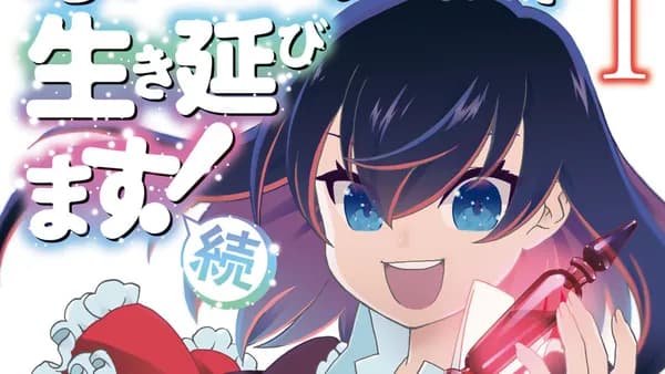 ポーション頼みで生き延びます! 続