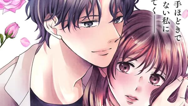 准教授のキスは花より甘い