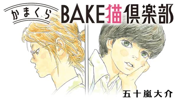 かまくらBAKE猫倶楽部