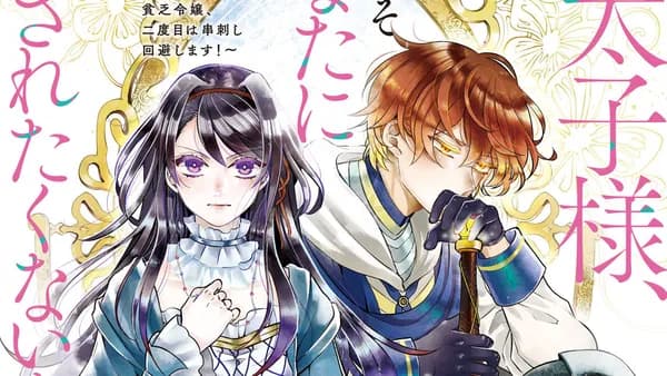 王太子様、私今度こそあなたに殺されたくないんです!