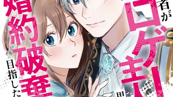婚約者がエロゲーの主人公だと思い出したので、婚約破棄を目指したいと思います。