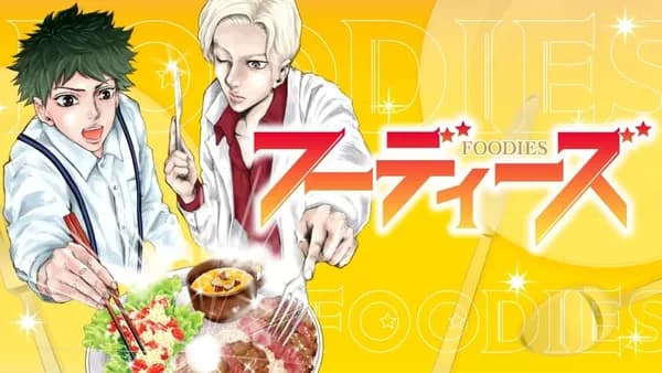 フーディーズ