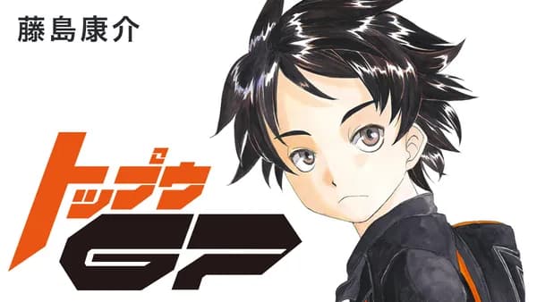 トップウGP