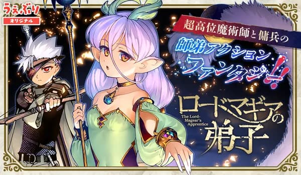 ロードマギアの弟子