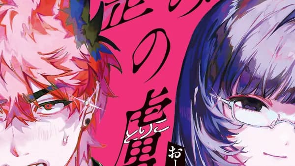 歪みの虜