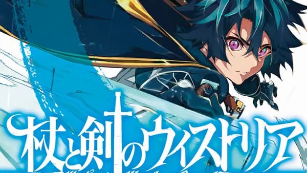 杖と剣のウィストリア