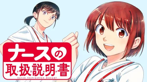 ナースの取扱説明書(トリセツ)