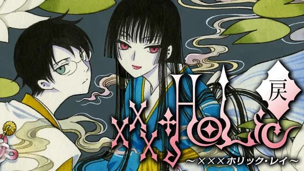 ×××ＨＯＬｉＣ・戻