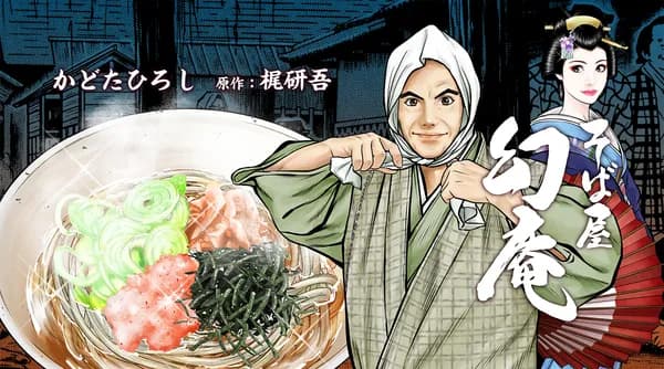 そば屋 幻庵