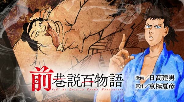前巷説百物語