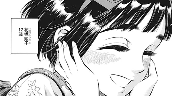 煙と蜜