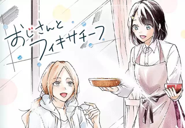 おじさんとフィキサチーフ