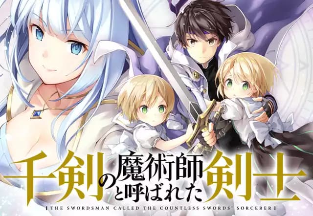 千剣の魔術師と呼ばれた剣士