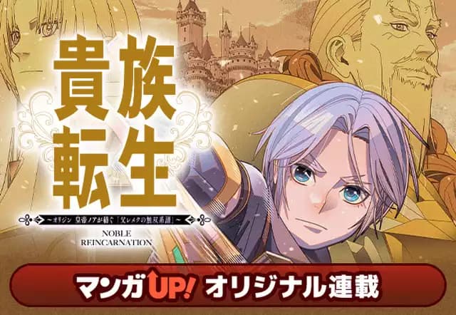 貴族転生　～オリジン 皇帝ノアが紡ぐ「父レメクの無双系譜」～