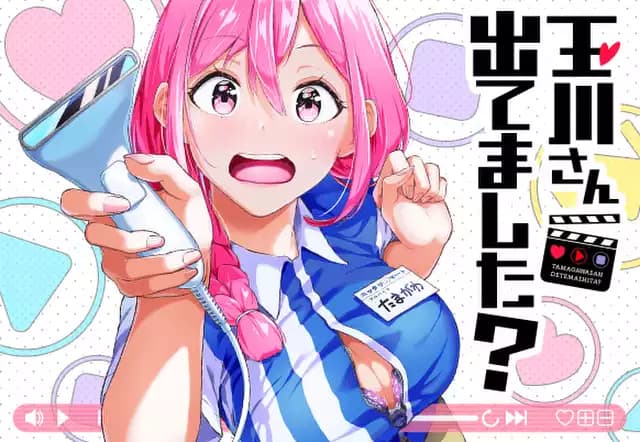 玉川さん 出てました?