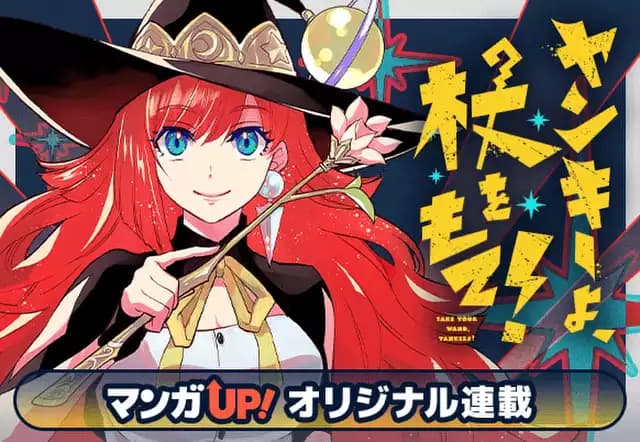 ヤンキーよ、杖をもて！