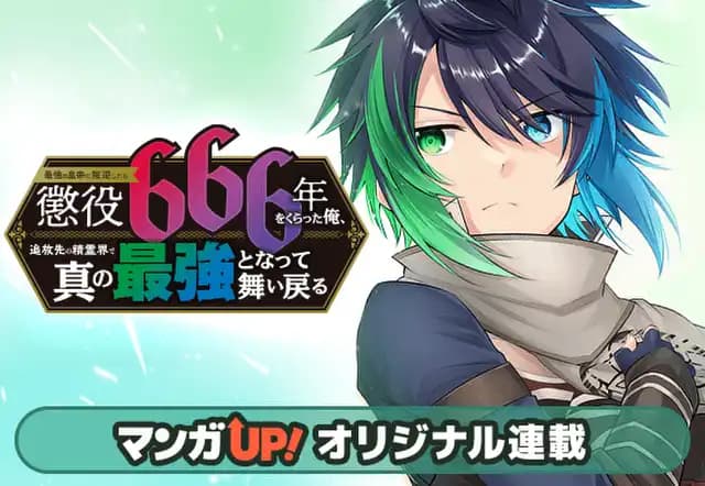 最強の皇帝に叛逆したら懲役666年をくらった俺、追放先の精霊界で真の最強となって舞い戻る