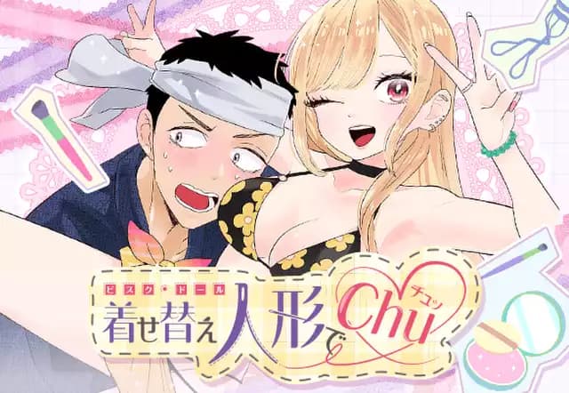 着せ替え人形でchu♡