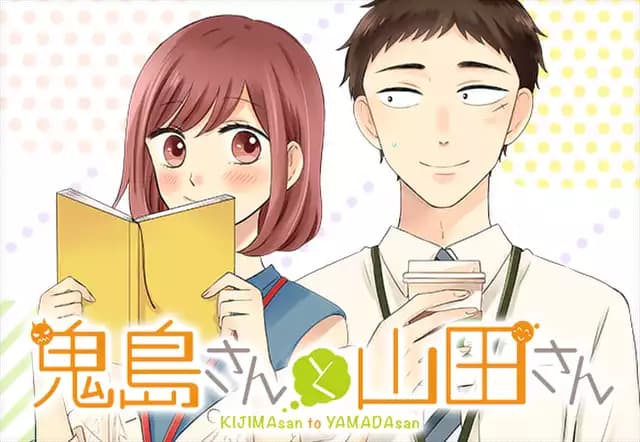 鬼島さんと山田さん