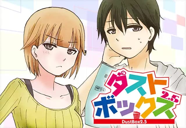 ダストボックス2.5