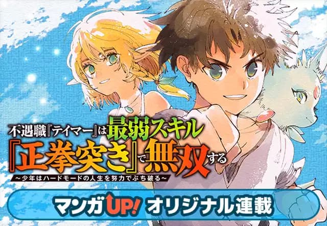 不遇職『テイマー』は最弱スキル『正拳突き』で無双する ~少年はハードモードの人生を努力でぶち破る~