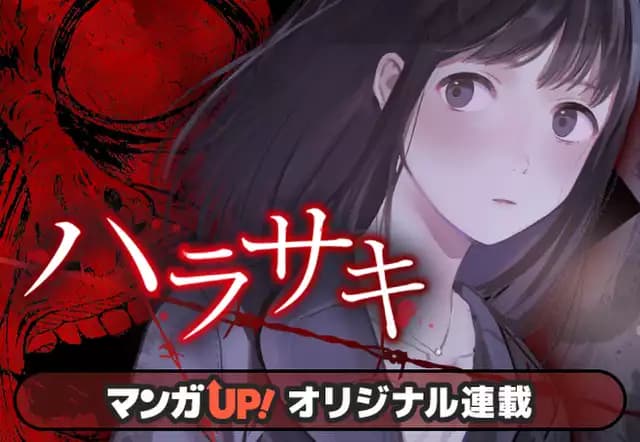 ハラサキ