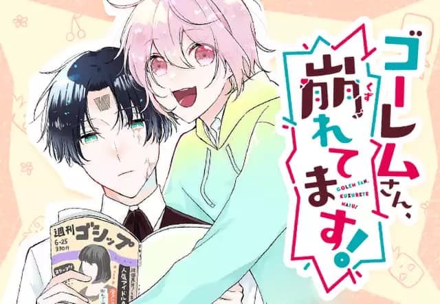 ゴーレムさん、崩れてます！