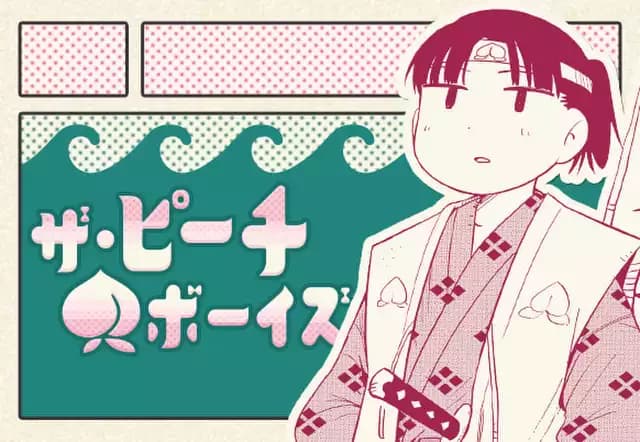 ザ・ピーチ・ボーイズ