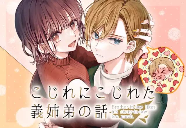 【読切版】こじれにこじれた義姉弟の話