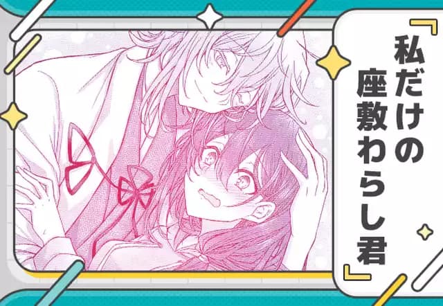 私だけの座敷わらし君