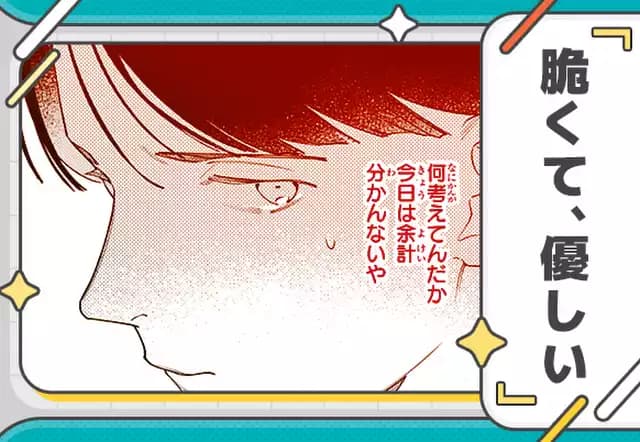 脆くて、優しい