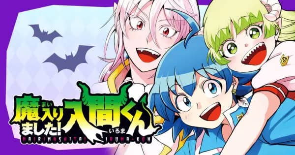 魔入りました！入間くん【TVアニメ配信中】