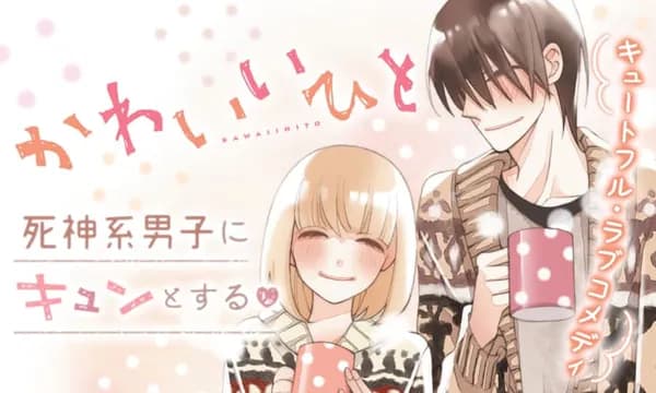 かわいいひと
