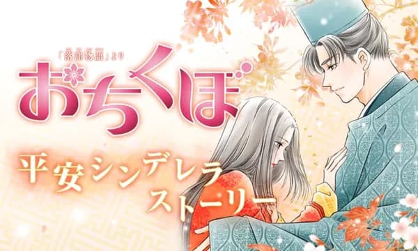 おちくぼ