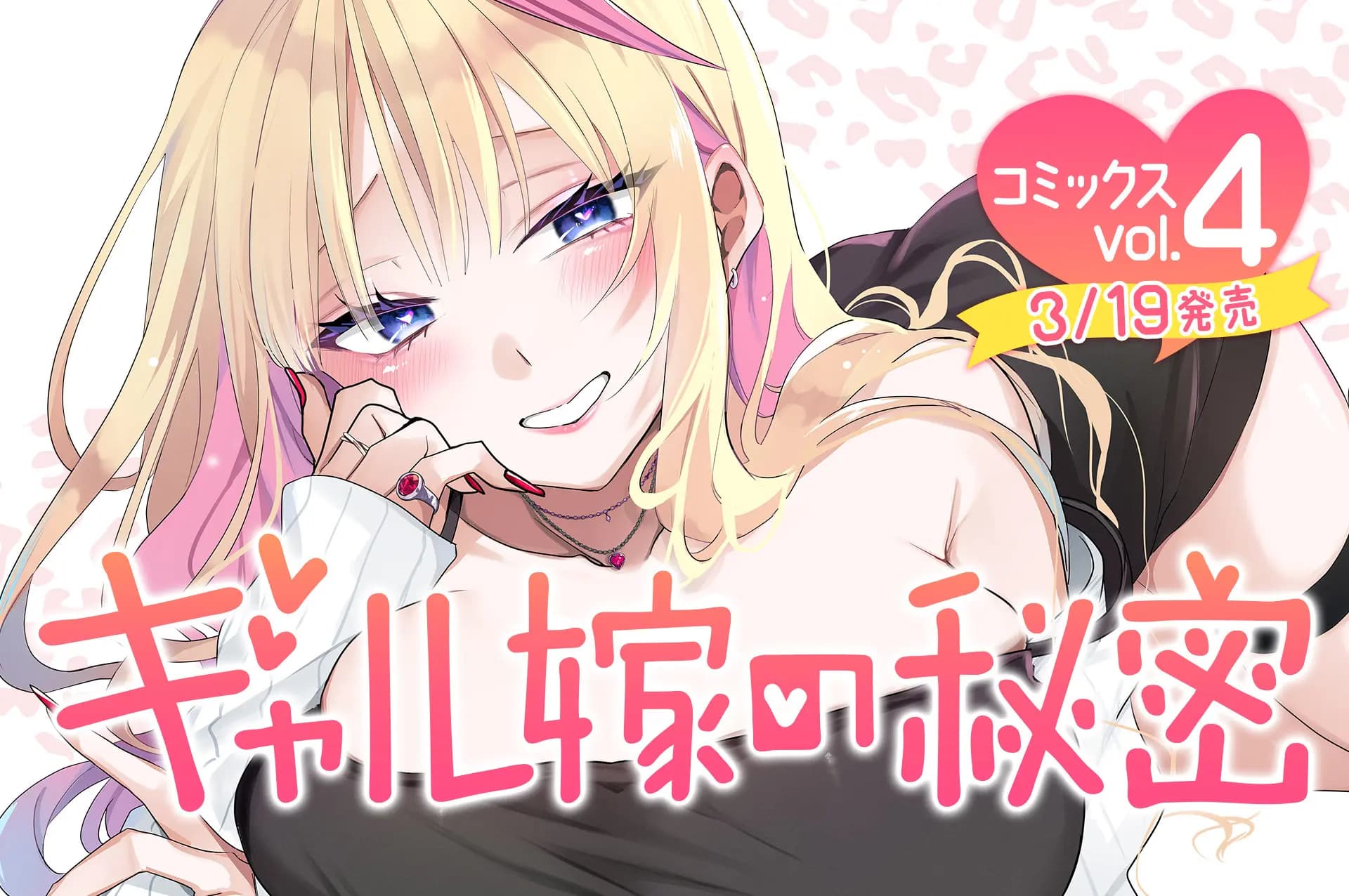 3ギャル嫁の秘密