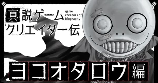 真説ゲームクリエイター伝