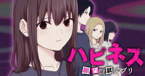 ハピネス 願望成就アプリ