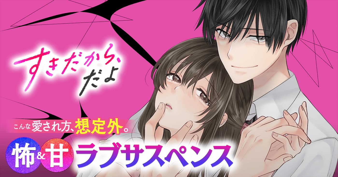 すきだから、だよ