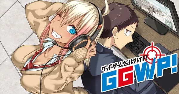 GGWP！ －グッドゲームウェルプレイド！－