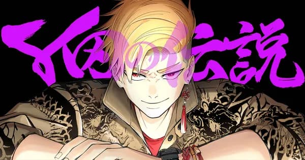Y田の伝説