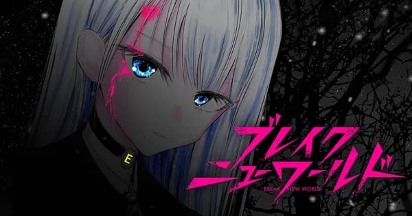 ブレイクニューワールド