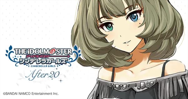 アイドルマスター シンデレラガールズ After20