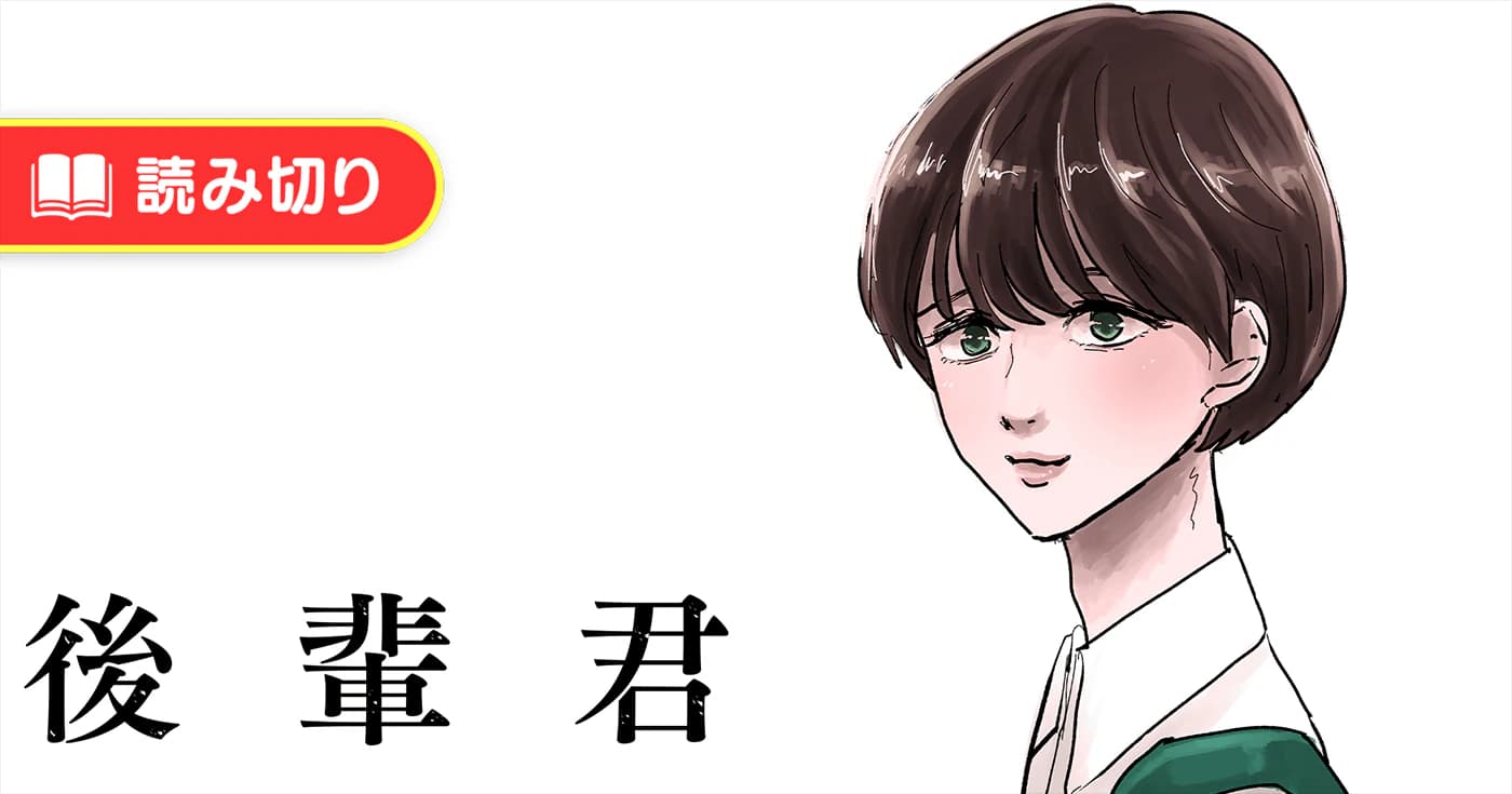 後輩君