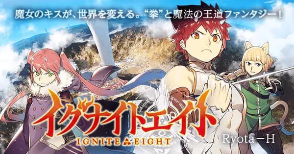 イグナイトエイト