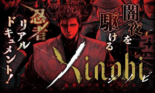 Xinobi-乱世のアウトローたち-