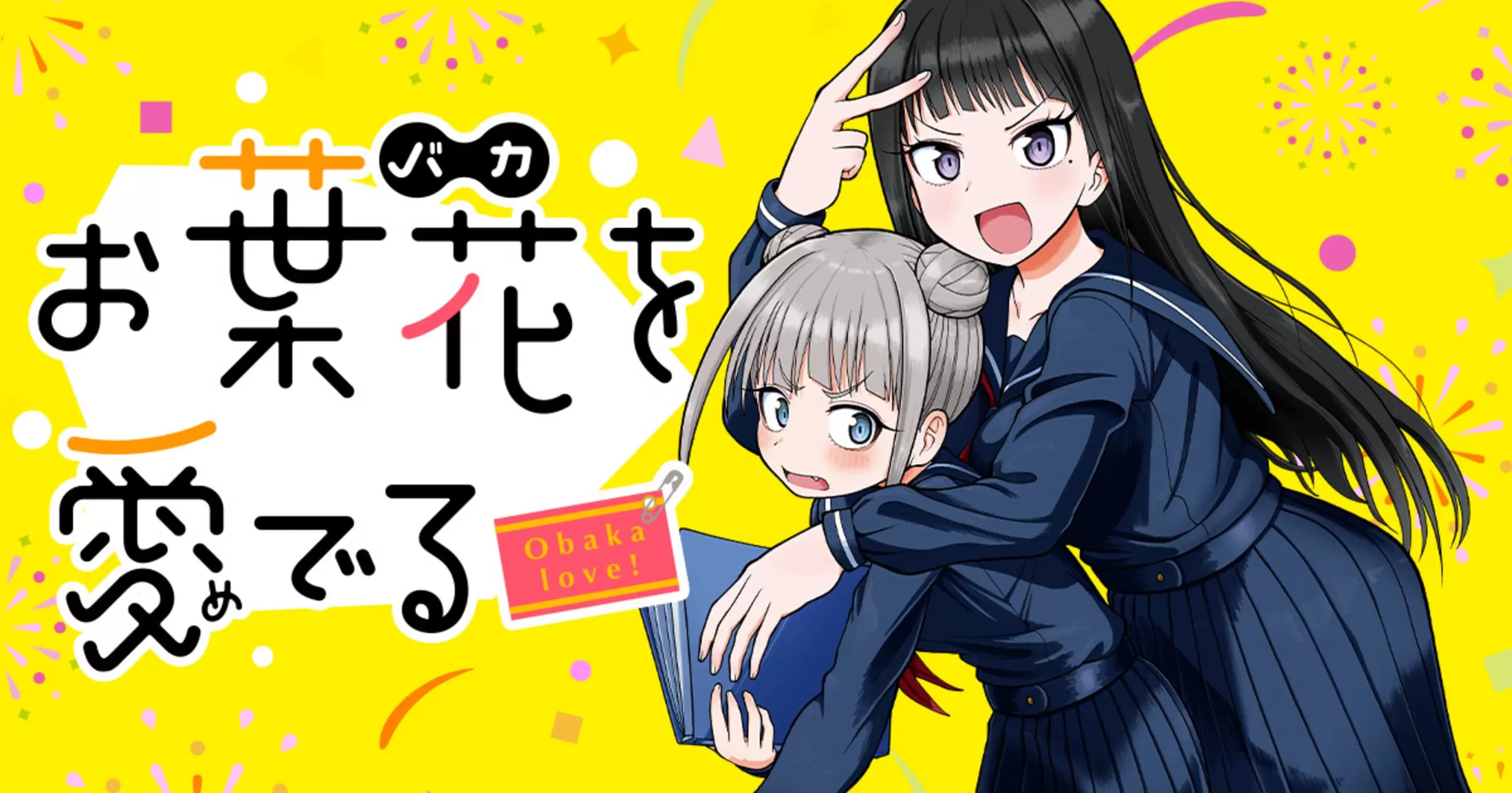 お葉花を愛でる