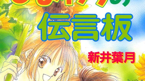ひまわりの伝言板