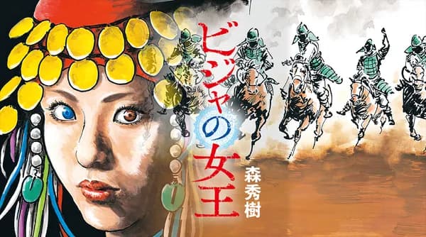 ビジャの女王