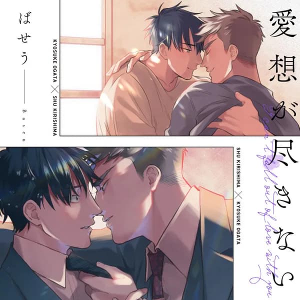 愛想が尽きない
